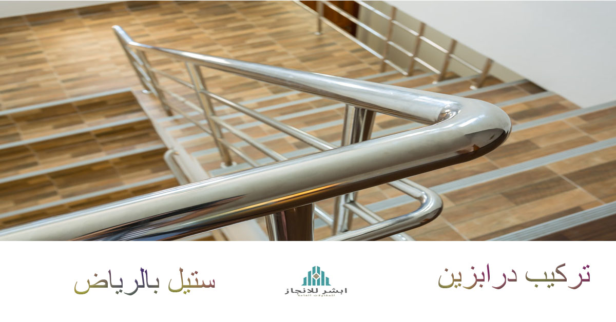 دربزين استيل