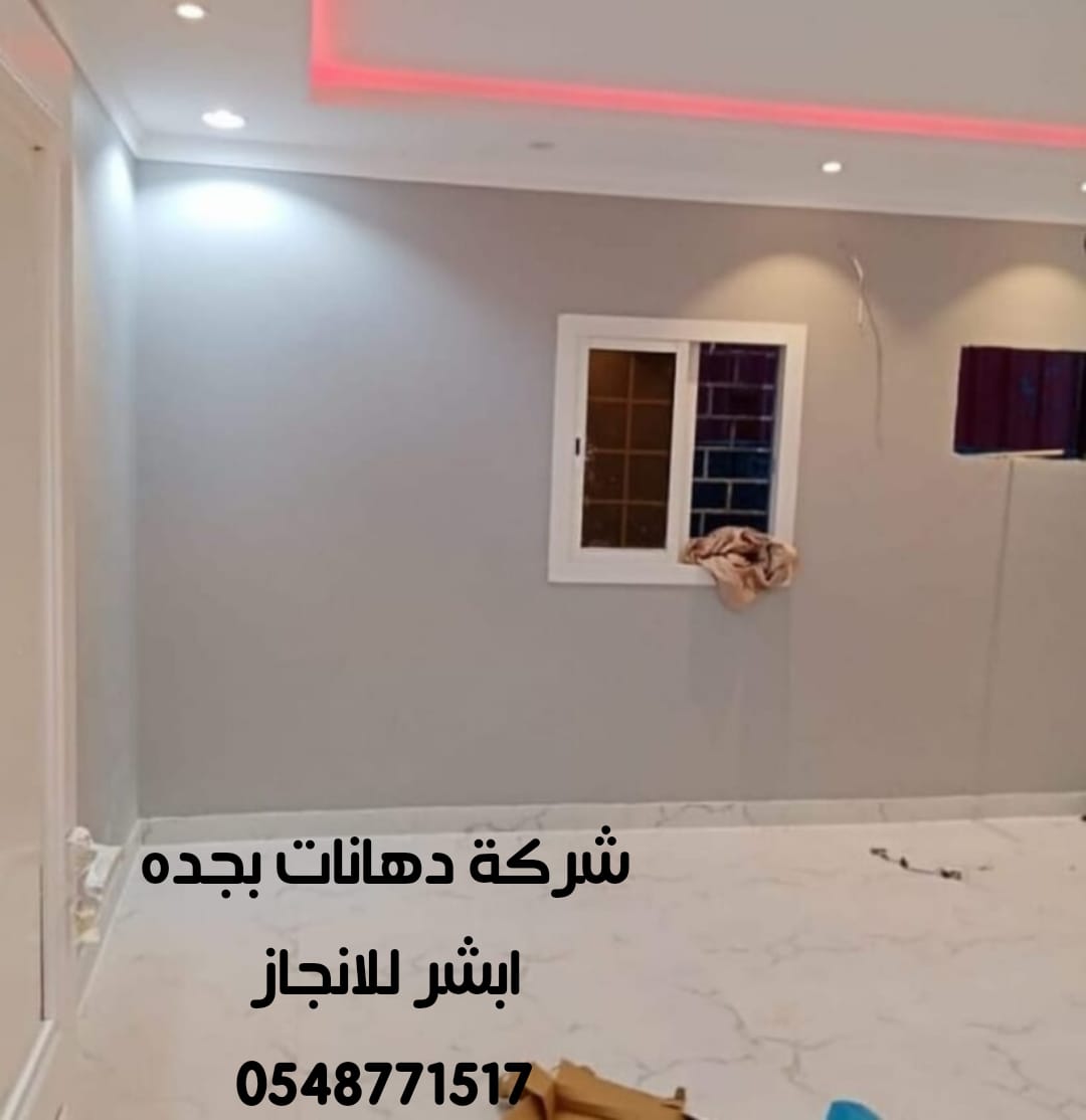 شركة دهانات بجده