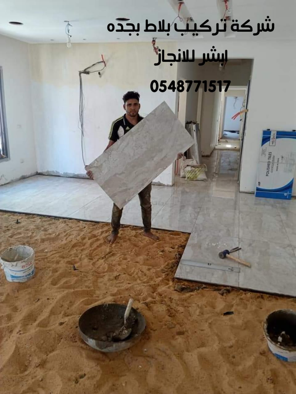 تركيب بلاط بجده