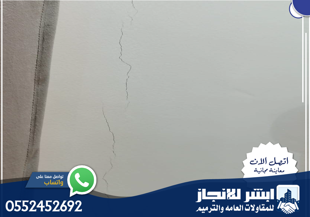 تصليح تشققات بالرياض