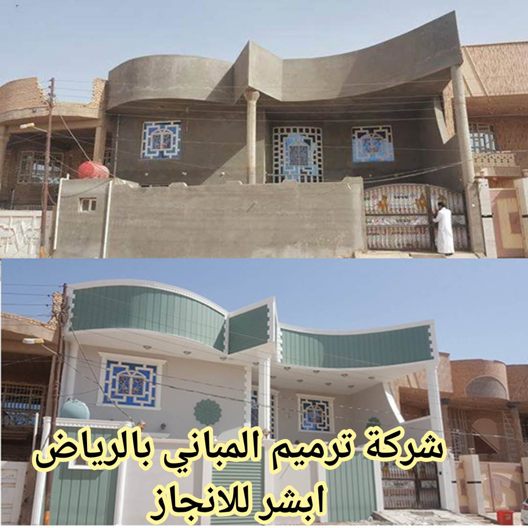 ترميم مباني بالرياض