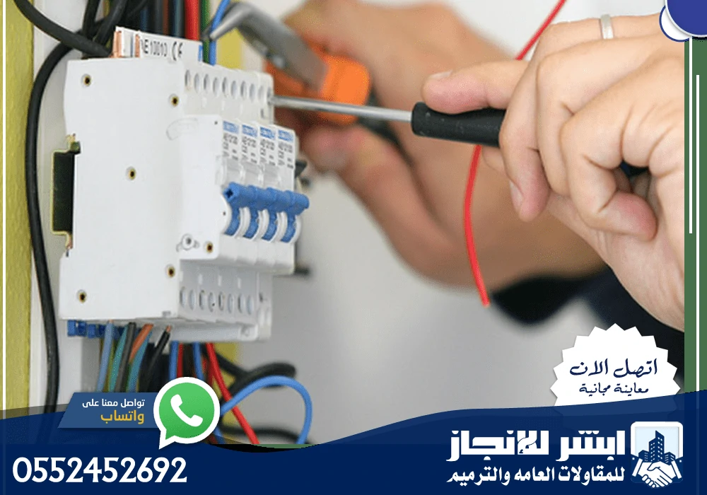 مقاول كهرباء مباني بالرياض
