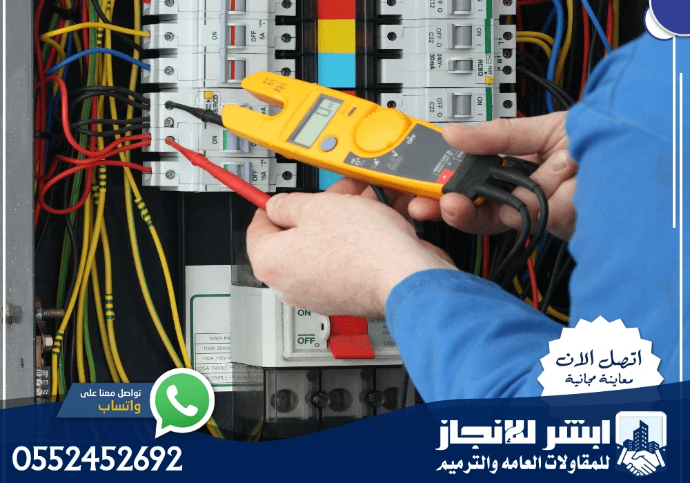 مقاول كهرباء مباني بالرياض
