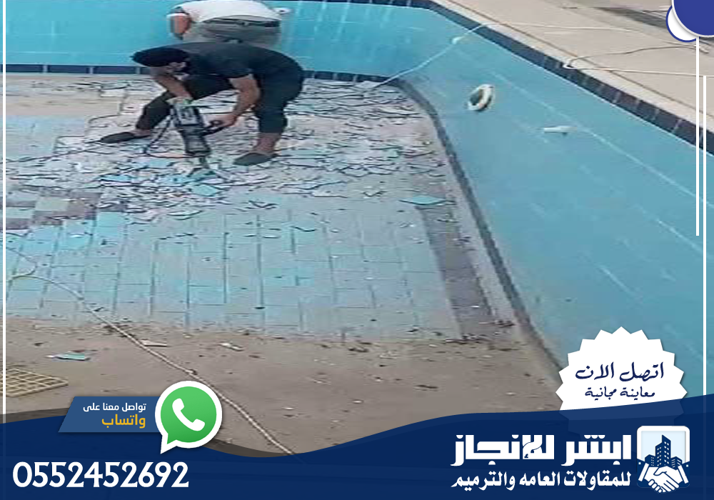 شركة ترميم بالرياض