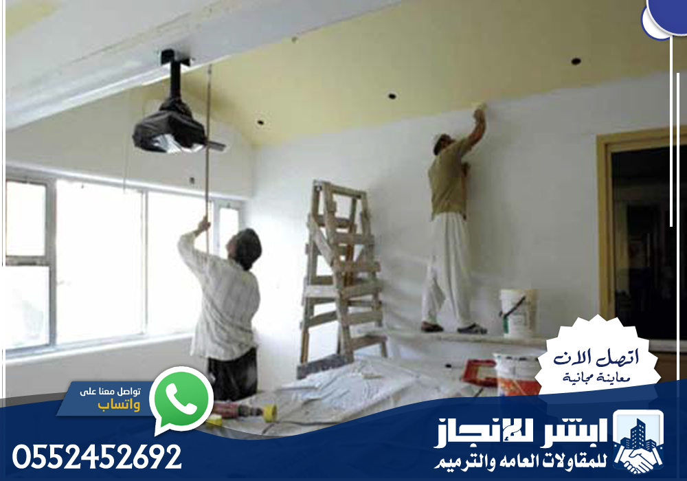 شركة ترميم بالرياض