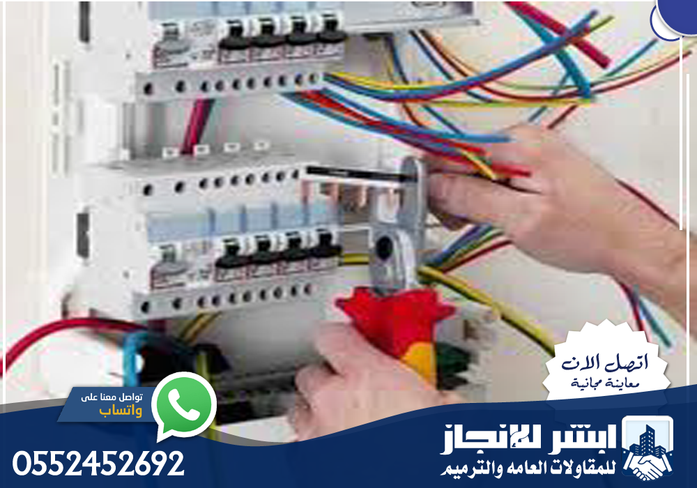 شركة فحص كهرباء بالرياض