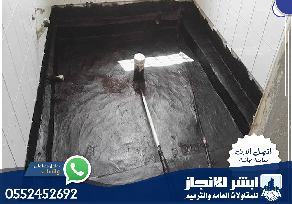 شركة عزل حمامات بالرياض