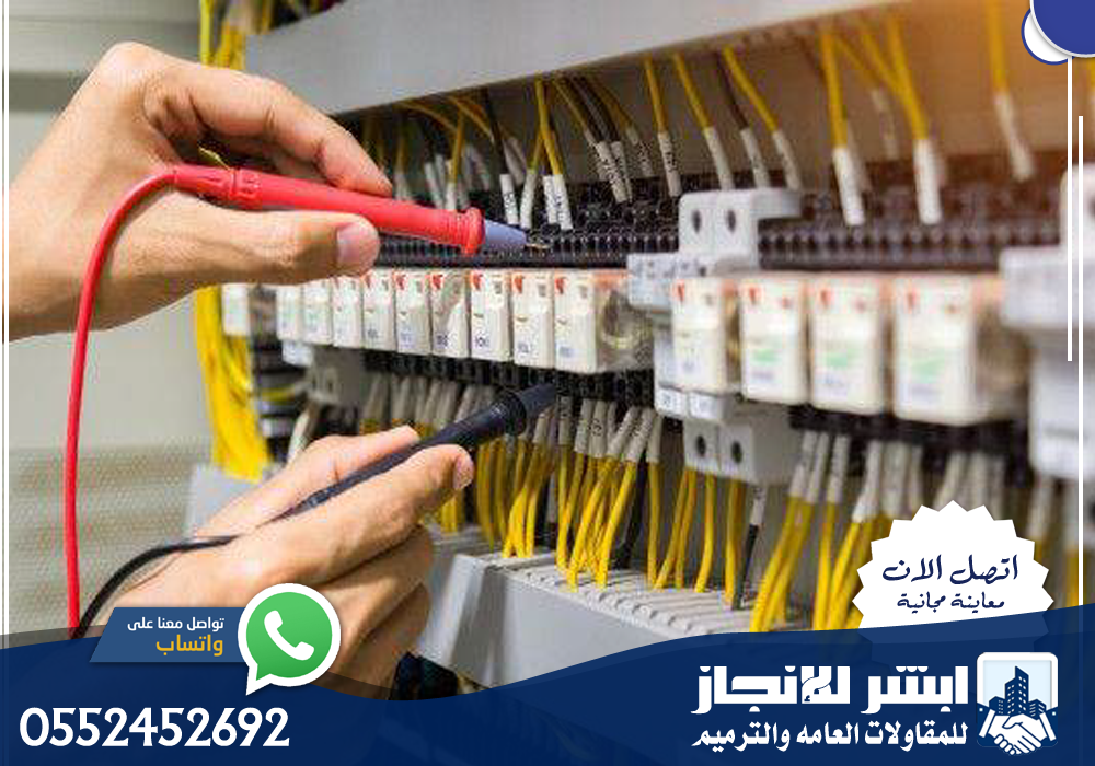 شركة اعمال كهرباء بالرياض