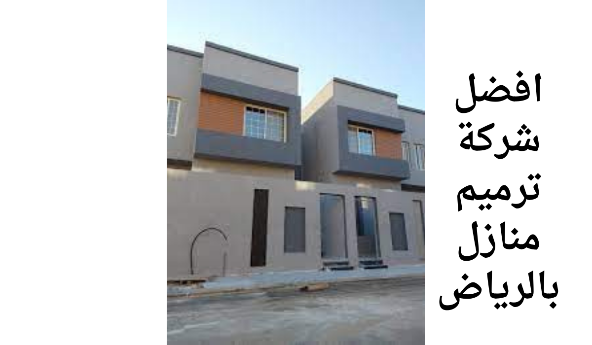 افضل شركة ترميم منازل بالرياض
