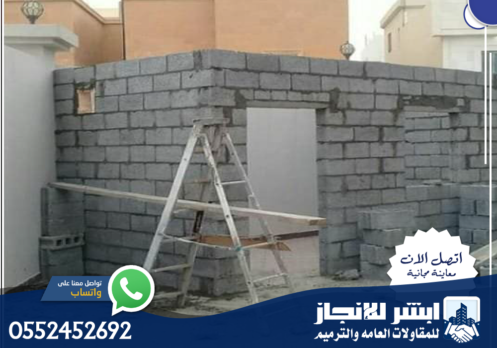 شركة ترميم بالرياض