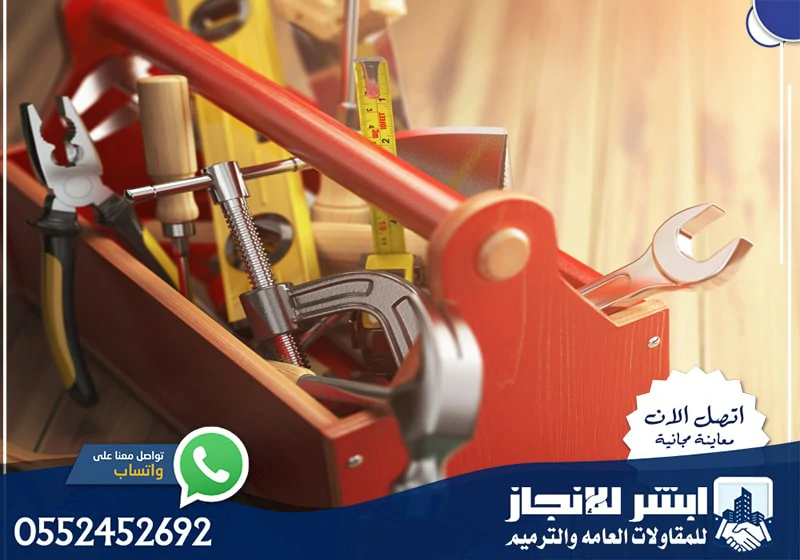 شركة ترميمات عامة بالرياض