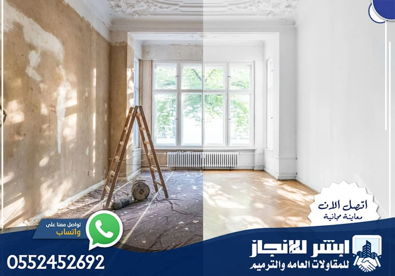 شركة ترميم منازل بالتقسيط بالرياض