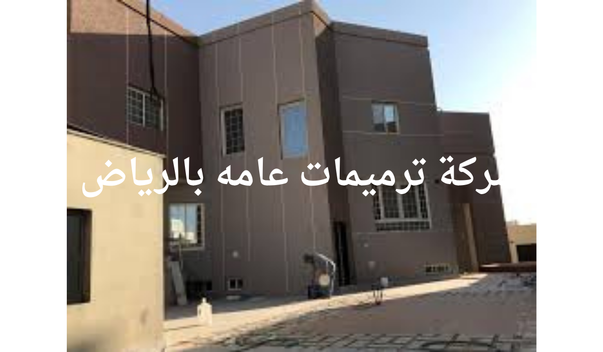 شركة ترميم بالرياض