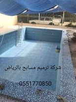 شركة عزل مسابح بالرياض