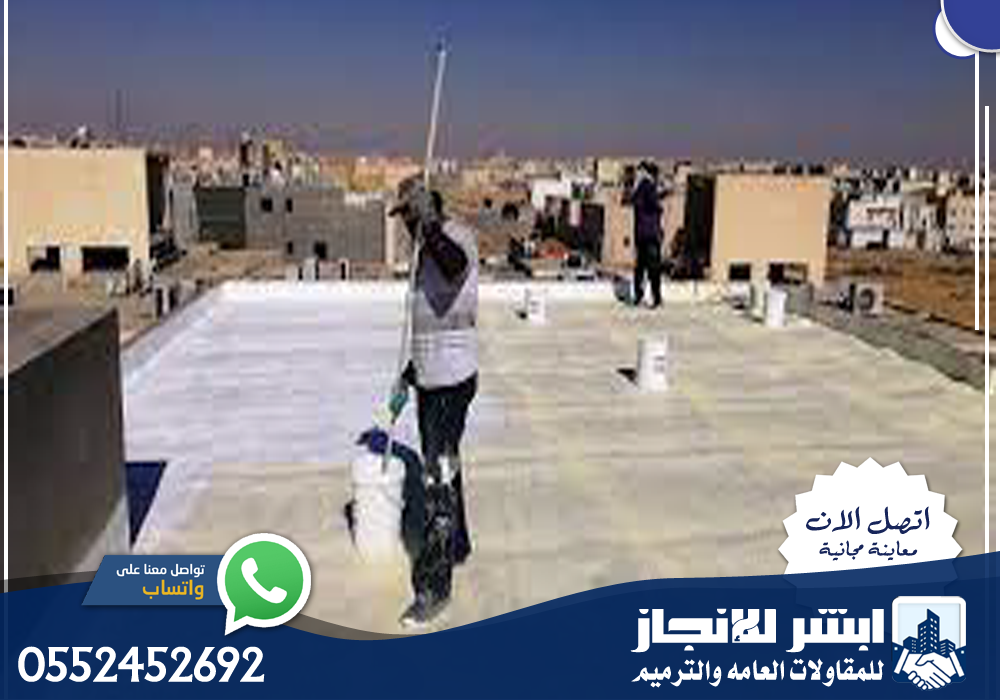 شركة عزل فوم بالرياض