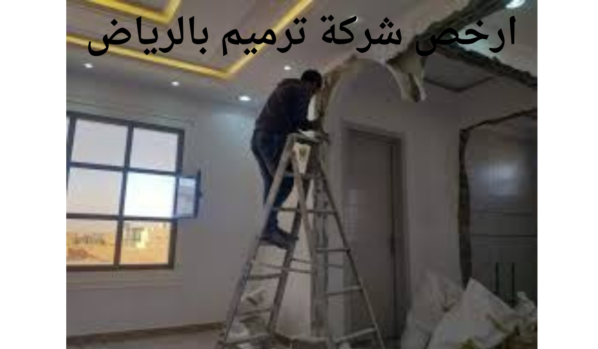 ارخص شركة ترميم بالرياض (1)